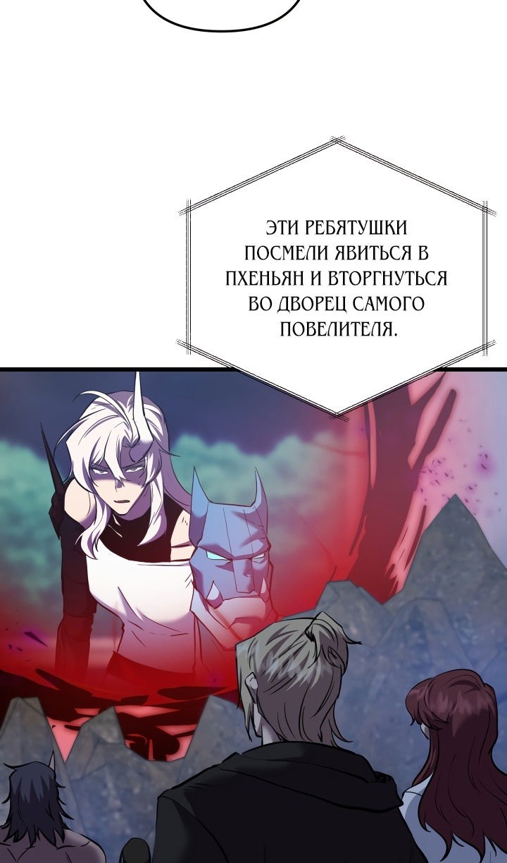 Манга Школьник, притворившийся ранговым отбросом - Глава 134 Страница 76