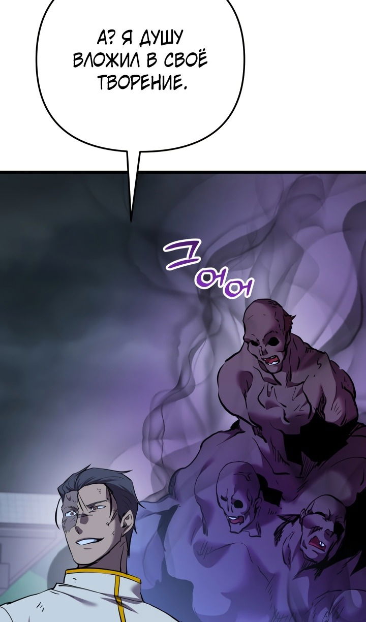 Манга Школьник, притворившийся ранговым отбросом - Глава 134 Страница 60