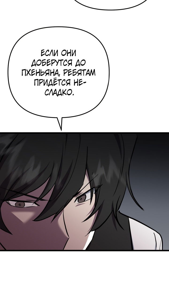 Манга Школьник, притворившийся ранговым отбросом - Глава 134 Страница 92