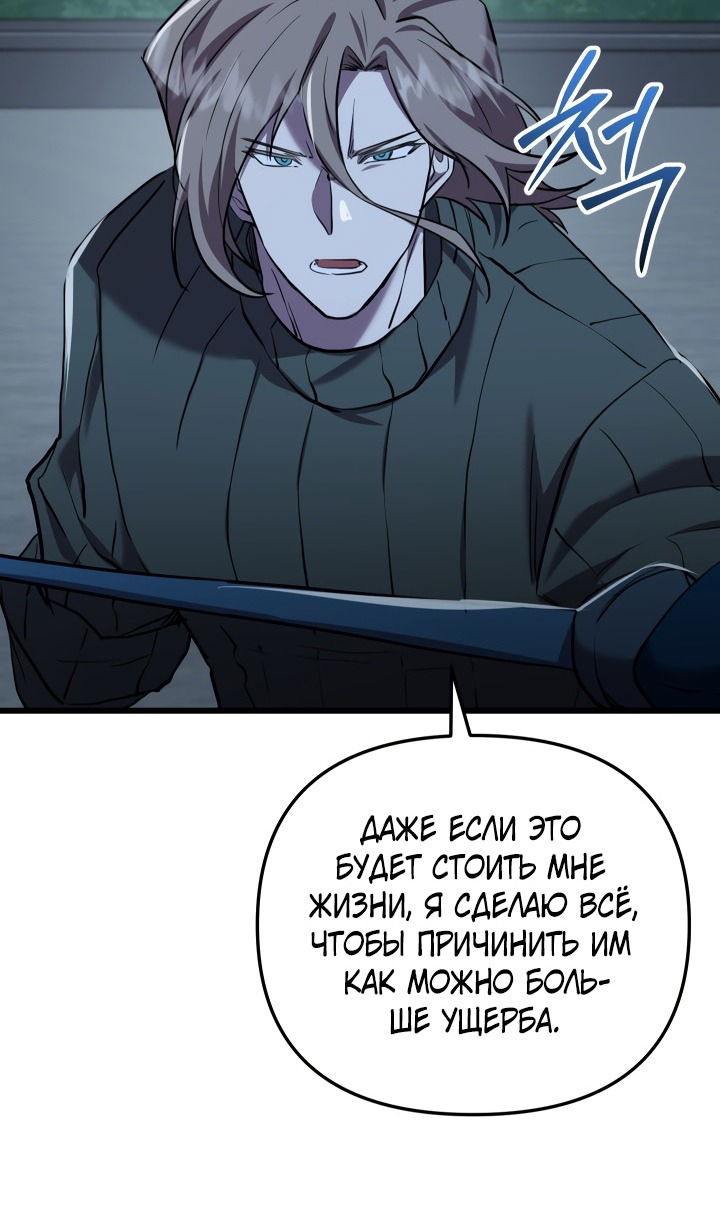 Манга Школьник, притворившийся ранговым отбросом - Глава 134 Страница 48