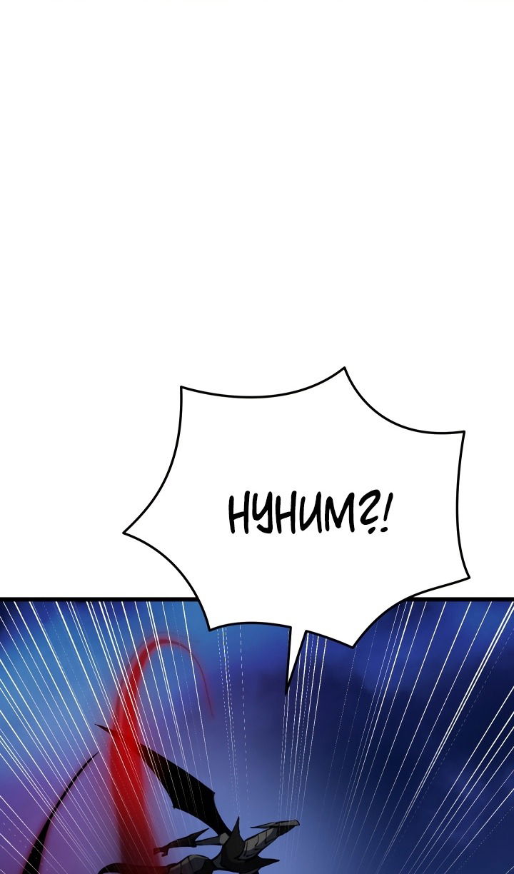 Манга Школьник, притворившийся ранговым отбросом - Глава 134 Страница 97