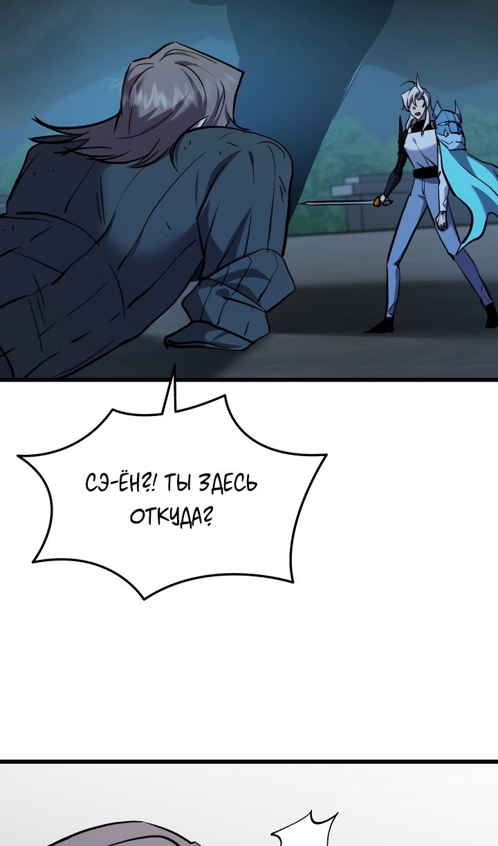 Манга Школьник, притворившийся ранговым отбросом - Глава 134 Страница 42