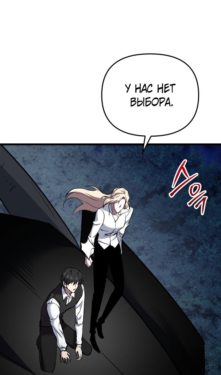 Манга Школьник, притворившийся ранговым отбросом - Глава 134 Страница 93