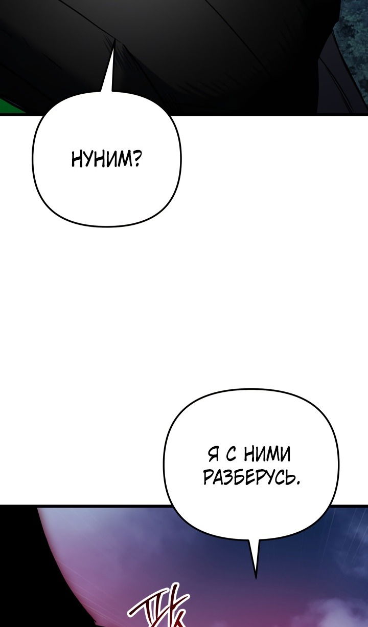 Манга Школьник, притворившийся ранговым отбросом - Глава 134 Страница 94