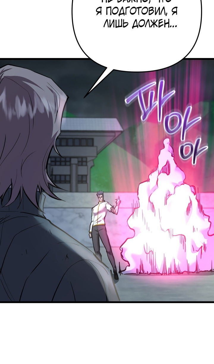Манга Школьник, притворившийся ранговым отбросом - Глава 134 Страница 57
