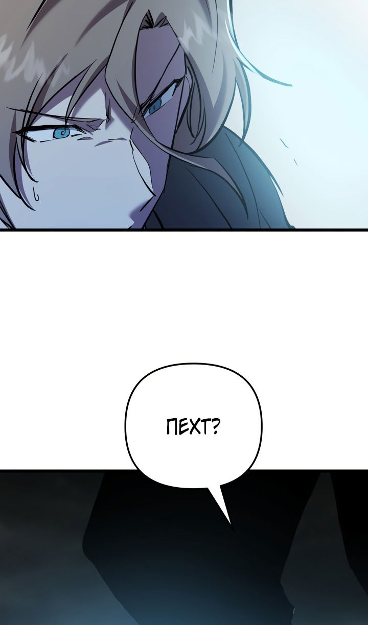 Манга Школьник, притворившийся ранговым отбросом - Глава 134 Страница 41