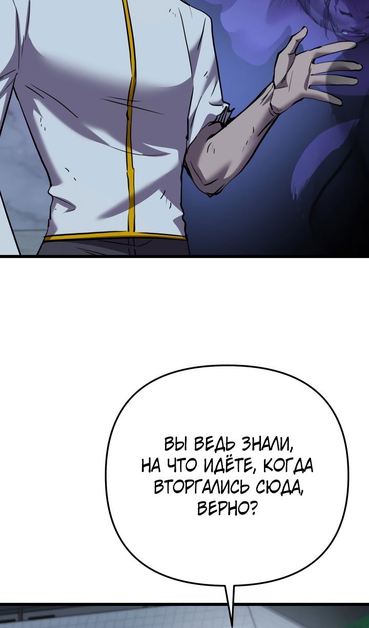 Манга Школьник, притворившийся ранговым отбросом - Глава 134 Страница 61