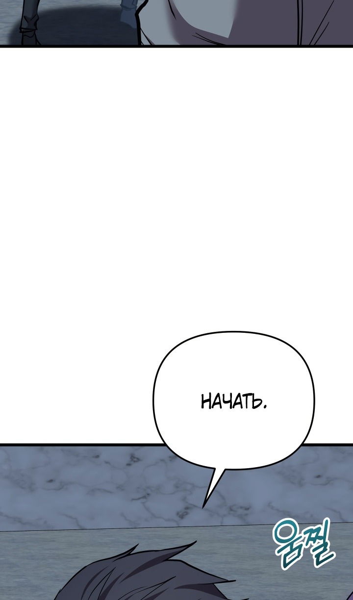 Манга Школьник, притворившийся ранговым отбросом - Глава 134 Страница 64