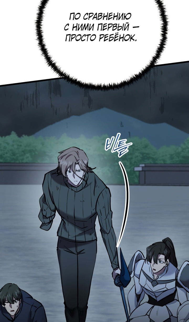 Манга Школьник, притворившийся ранговым отбросом - Глава 134 Страница 46