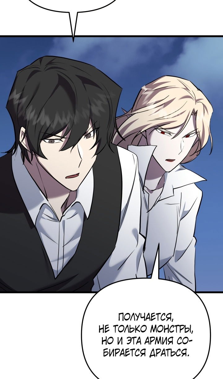 Манга Школьник, притворившийся ранговым отбросом - Глава 134 Страница 91
