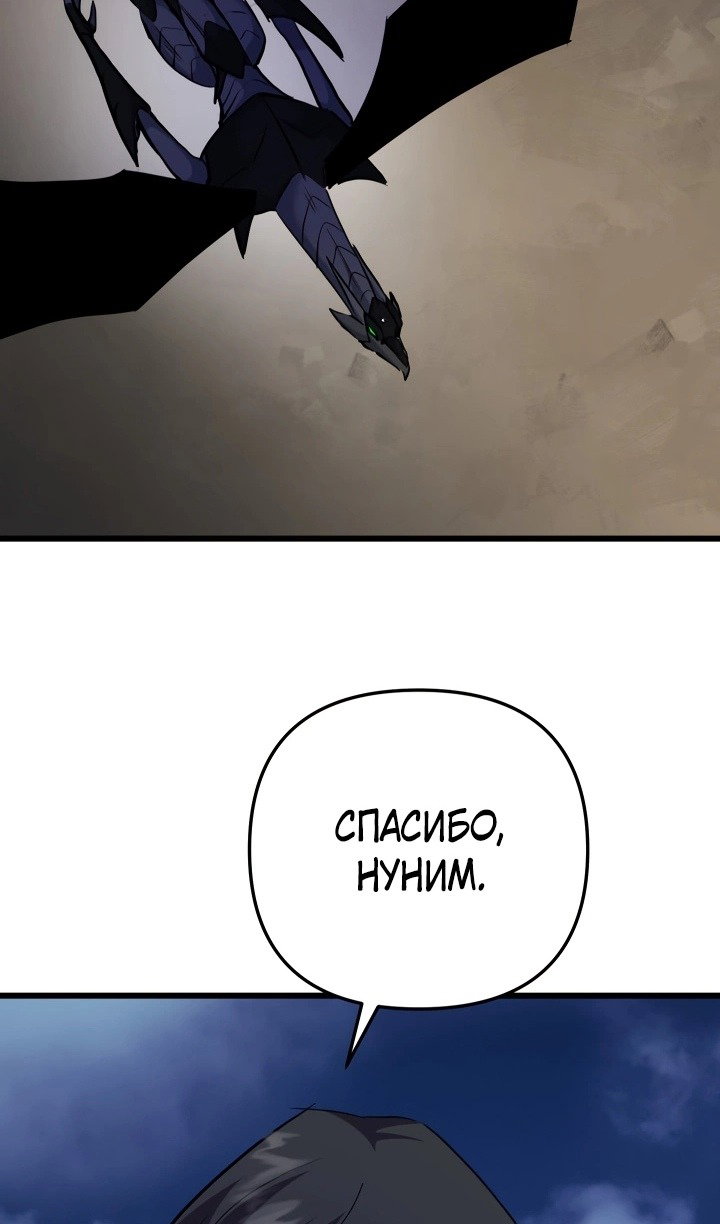 Манга Школьник, притворившийся ранговым отбросом - Глава 134 Страница 109