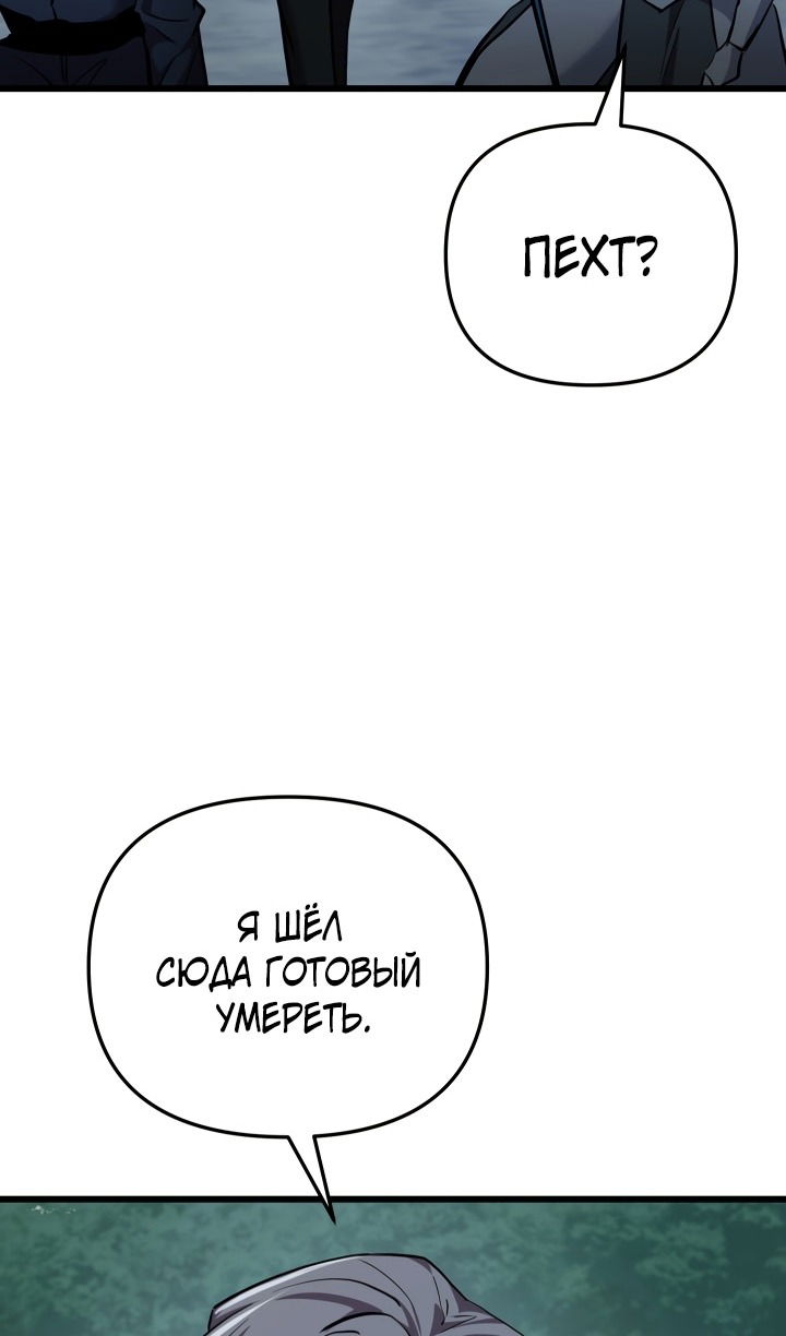 Манга Школьник, притворившийся ранговым отбросом - Глава 134 Страница 47