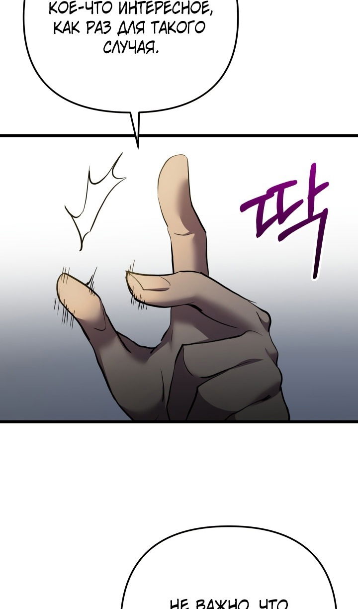 Манга Школьник, притворившийся ранговым отбросом - Глава 134 Страница 56