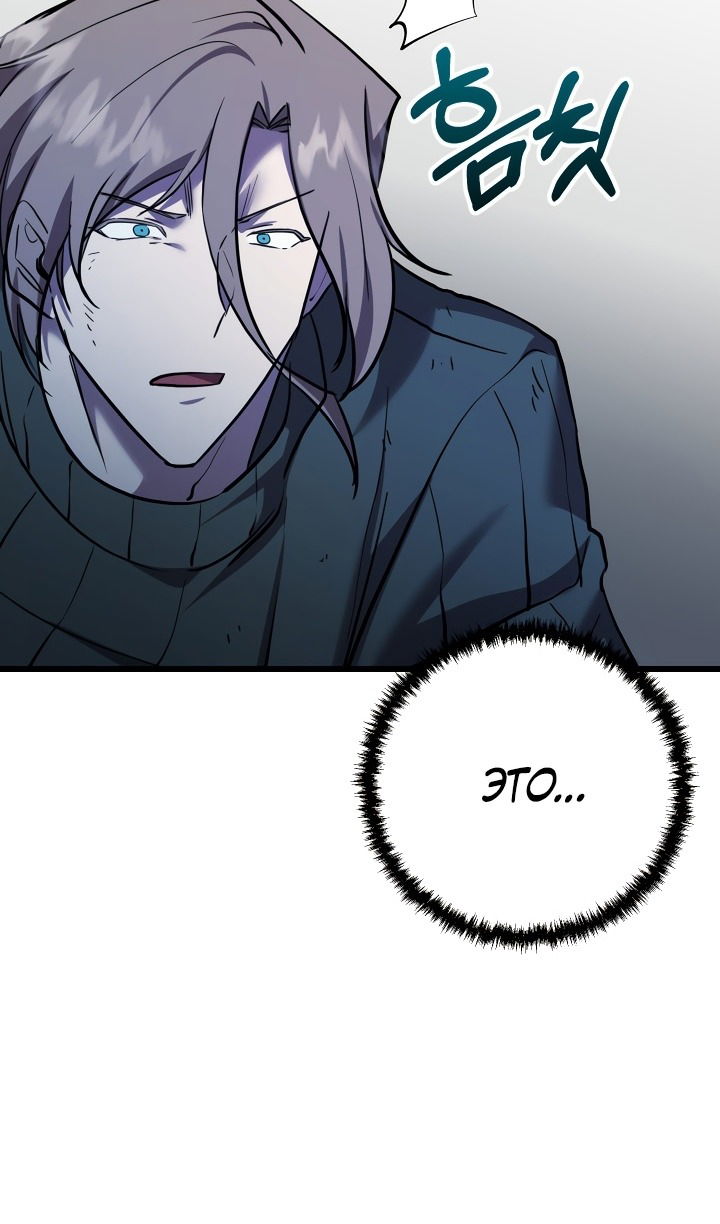 Манга Школьник, притворившийся ранговым отбросом - Глава 134 Страница 43