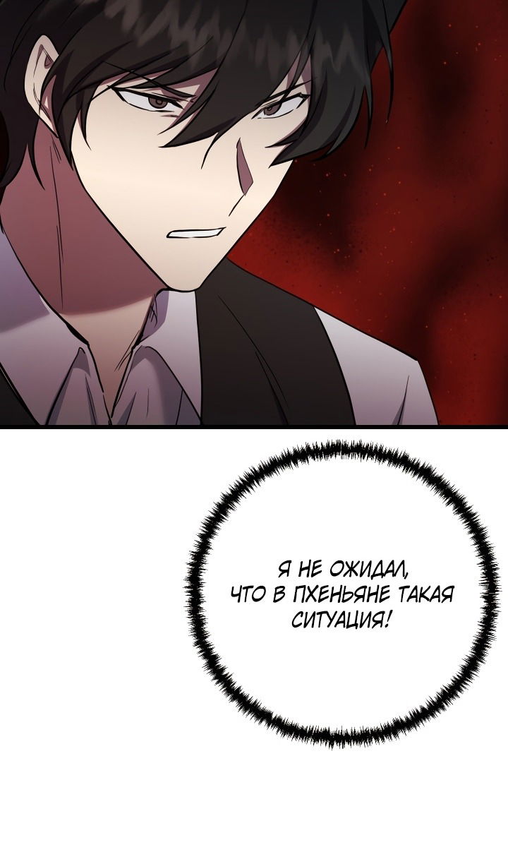 Манга Школьник, притворившийся ранговым отбросом - Глава 134 Страница 86