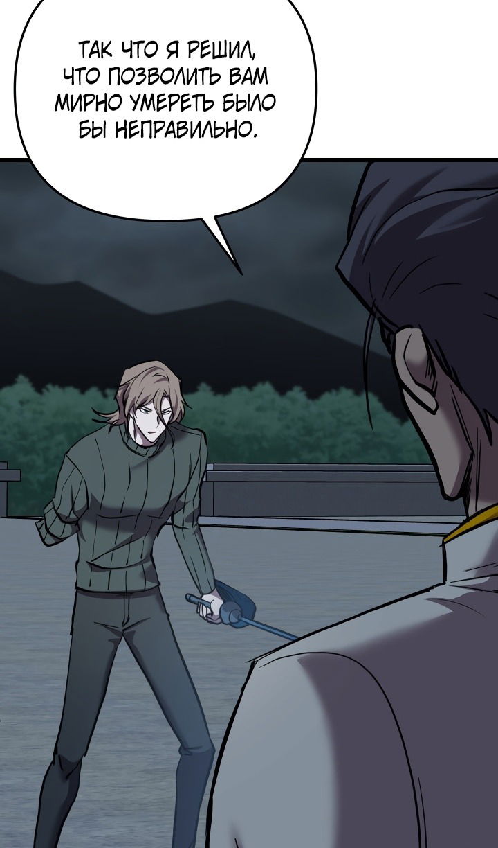 Манга Школьник, притворившийся ранговым отбросом - Глава 134 Страница 63