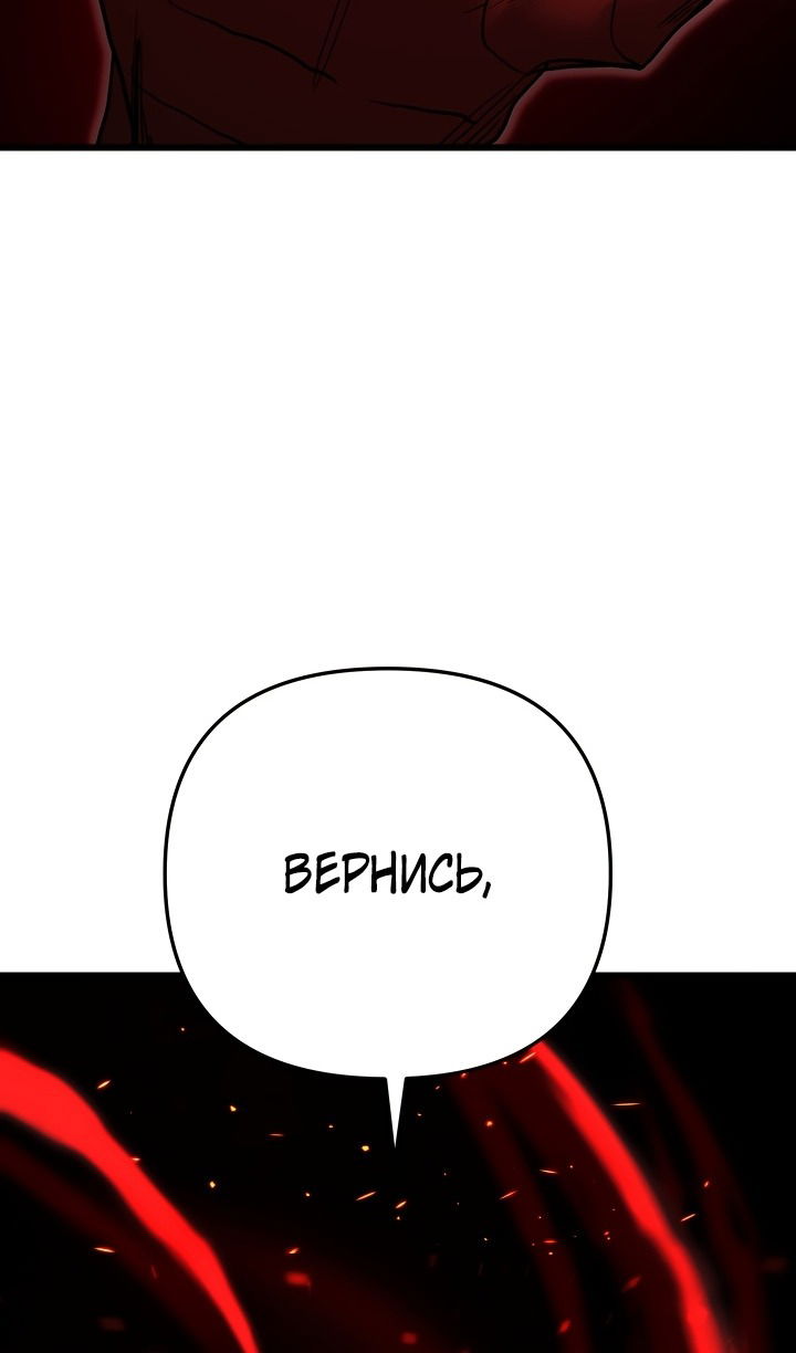 Манга Школьник, притворившийся ранговым отбросом - Глава 133 Страница 90