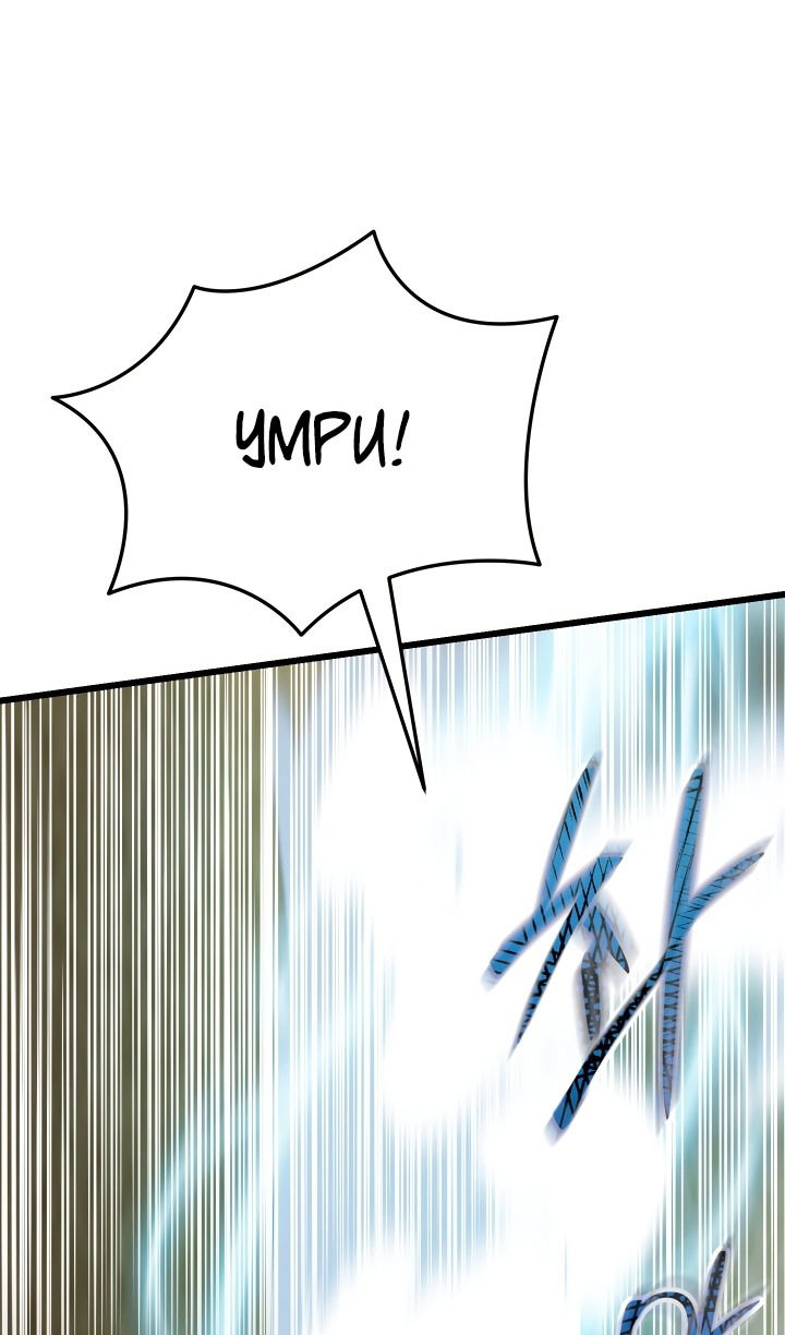 Манга Школьник, притворившийся ранговым отбросом - Глава 133 Страница 54