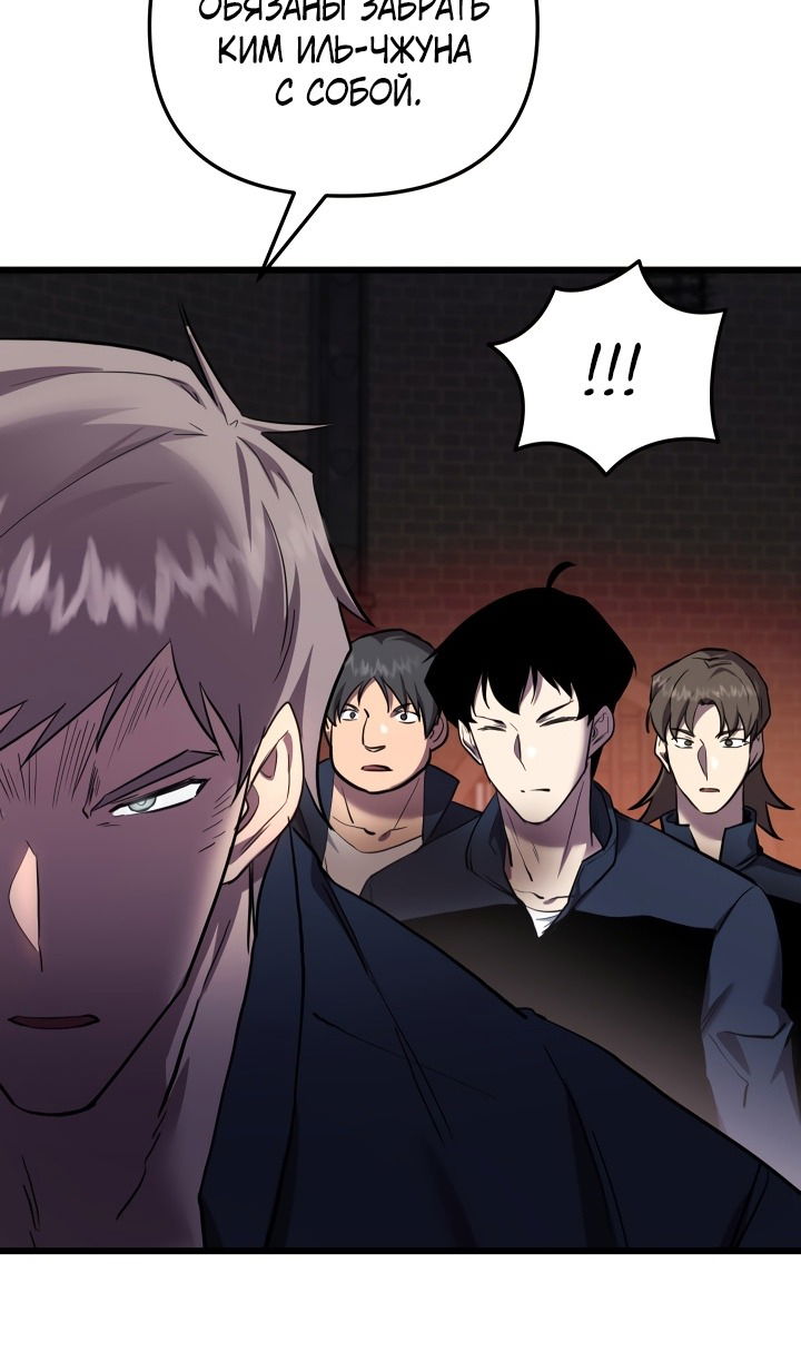 Манга Школьник, притворившийся ранговым отбросом - Глава 133 Страница 26