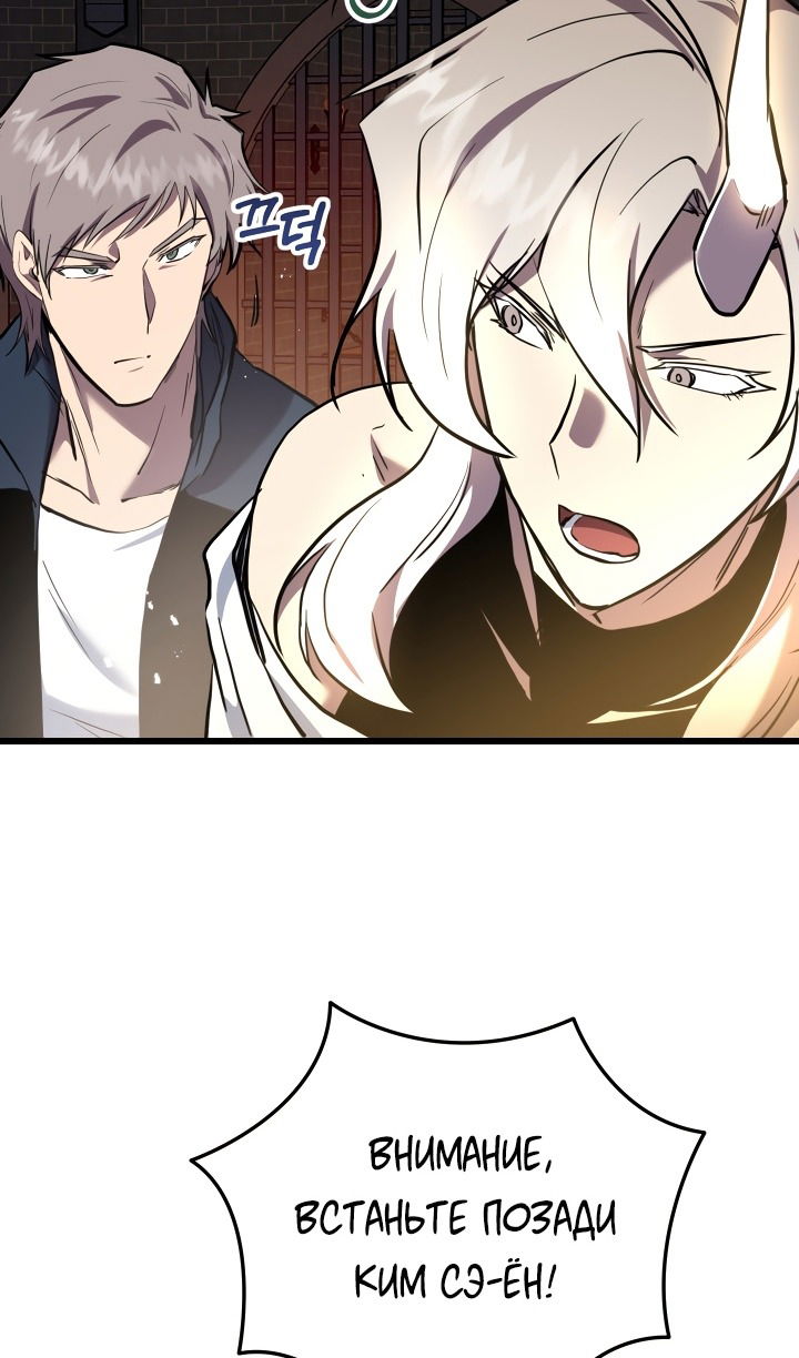 Манга Школьник, притворившийся ранговым отбросом - Глава 133 Страница 45