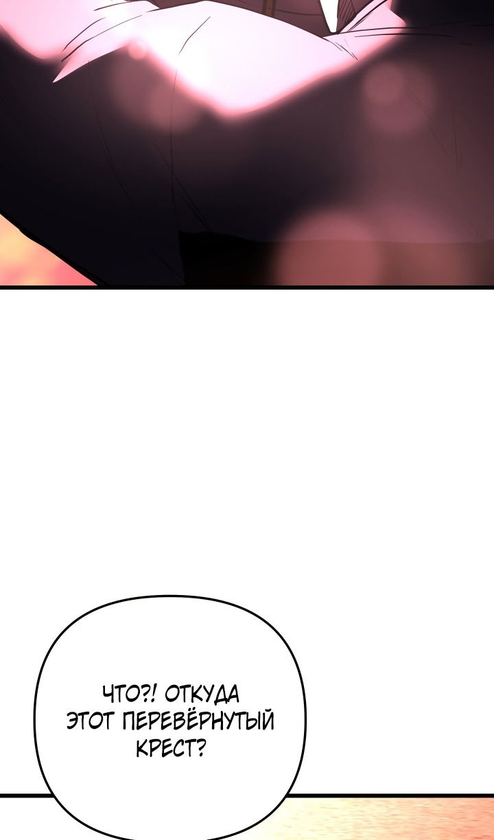 Манга Школьник, притворившийся ранговым отбросом - Глава 133 Страница 97