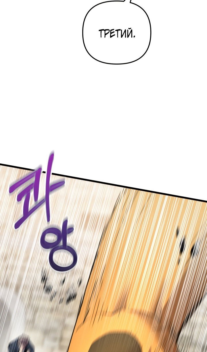 Манга Школьник, притворившийся ранговым отбросом - Глава 133 Страница 13