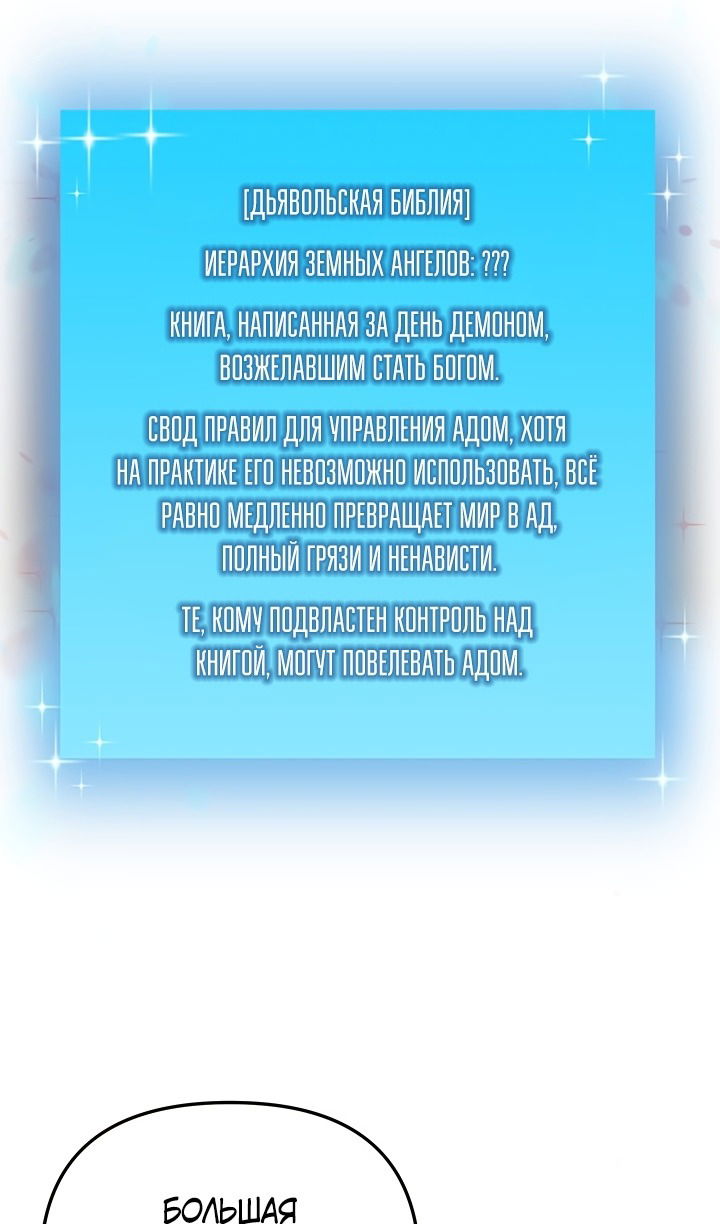 Манга Школьник, притворившийся ранговым отбросом - Глава 133 Страница 75