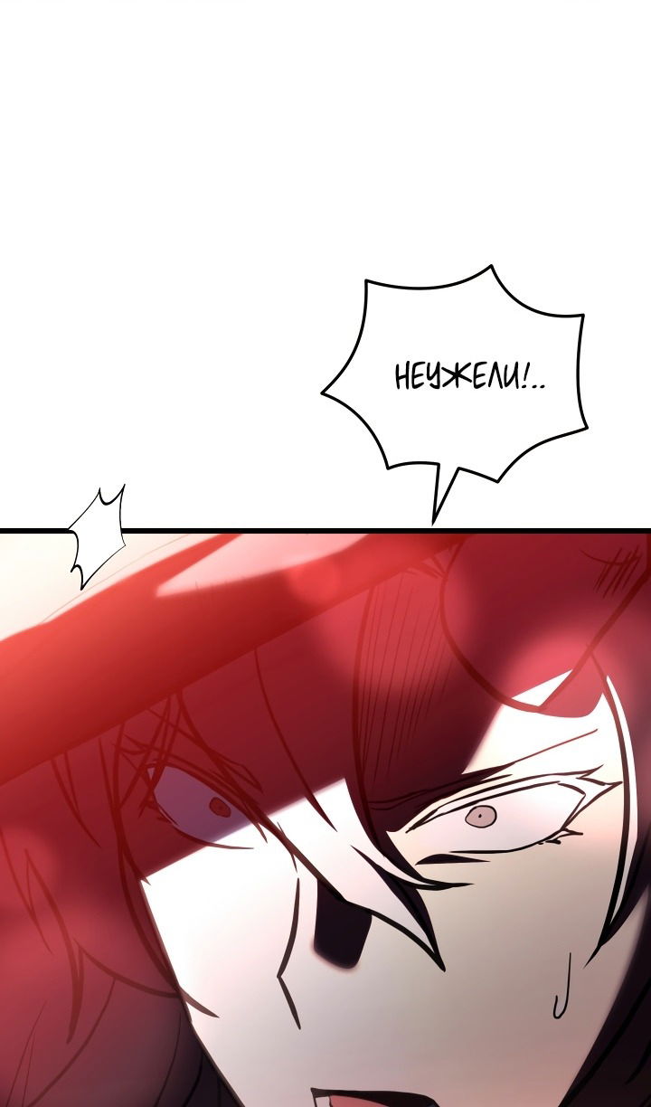 Манга Школьник, притворившийся ранговым отбросом - Глава 133 Страница 99