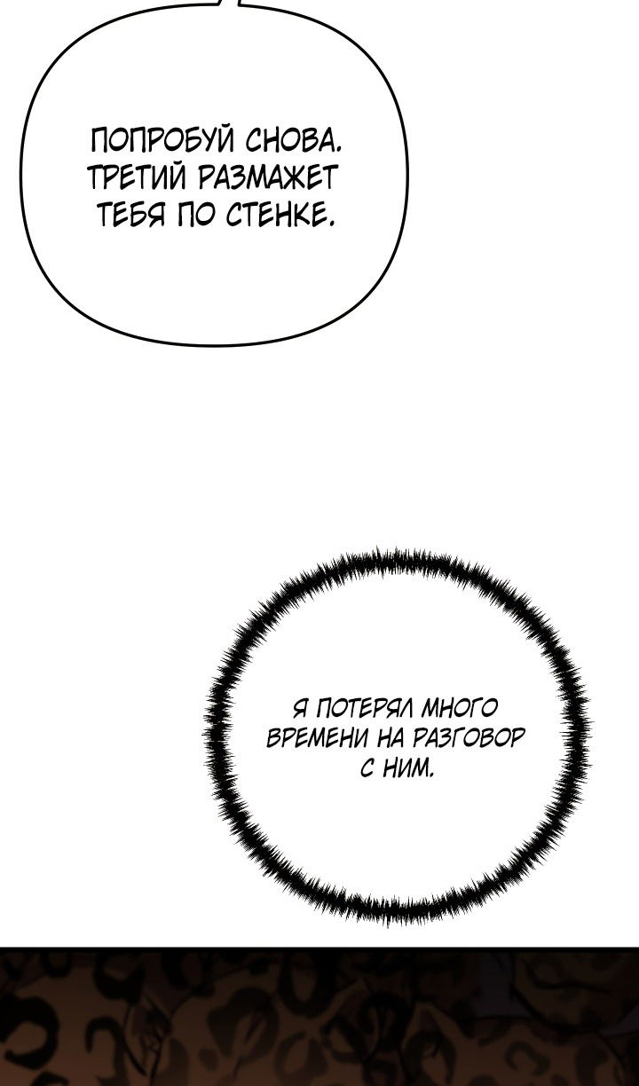 Манга Школьник, притворившийся ранговым отбросом - Глава 133 Страница 19