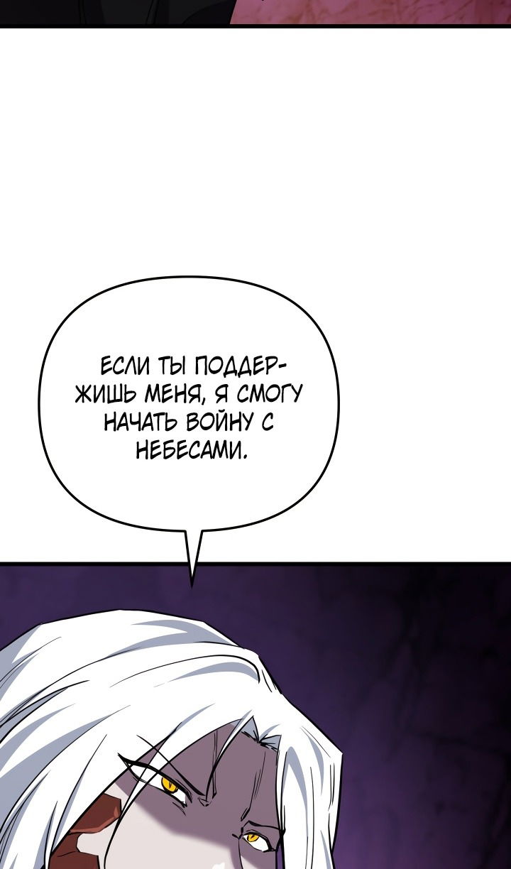 Манга Школьник, притворившийся ранговым отбросом - Глава 133 Страница 80