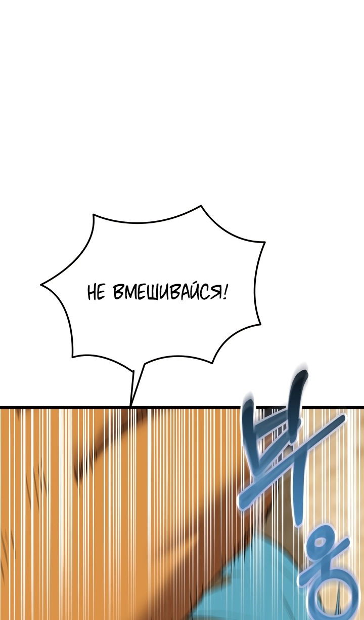 Манга Школьник, притворившийся ранговым отбросом - Глава 133 Страница 59