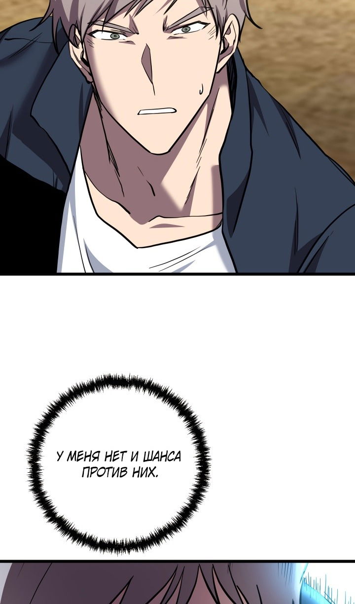 Манга Школьник, притворившийся ранговым отбросом - Глава 133 Страница 9