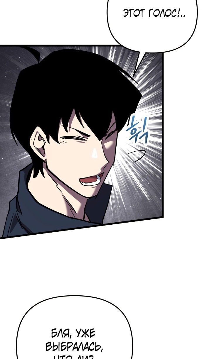 Манга Школьник, притворившийся ранговым отбросом - Глава 133 Страница 32