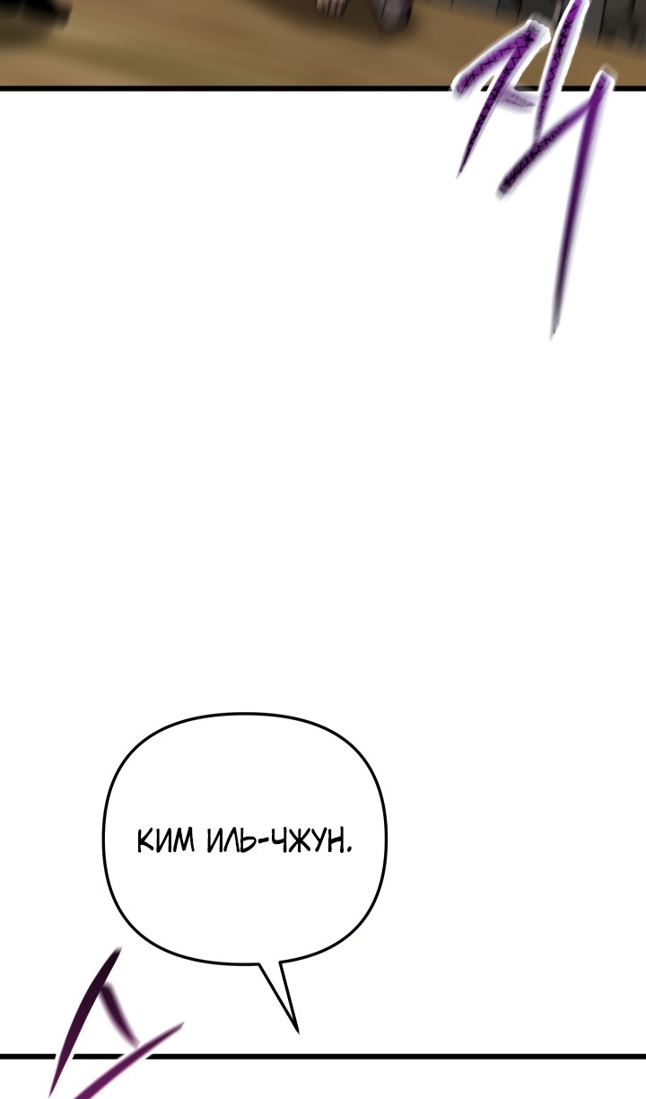 Манга Школьник, притворившийся ранговым отбросом - Глава 133 Страница 4