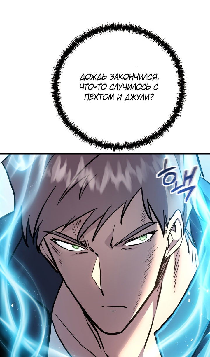 Манга Школьник, притворившийся ранговым отбросом - Глава 133 Страница 51