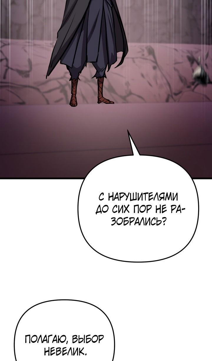 Манга Школьник, притворившийся ранговым отбросом - Глава 133 Страница 88