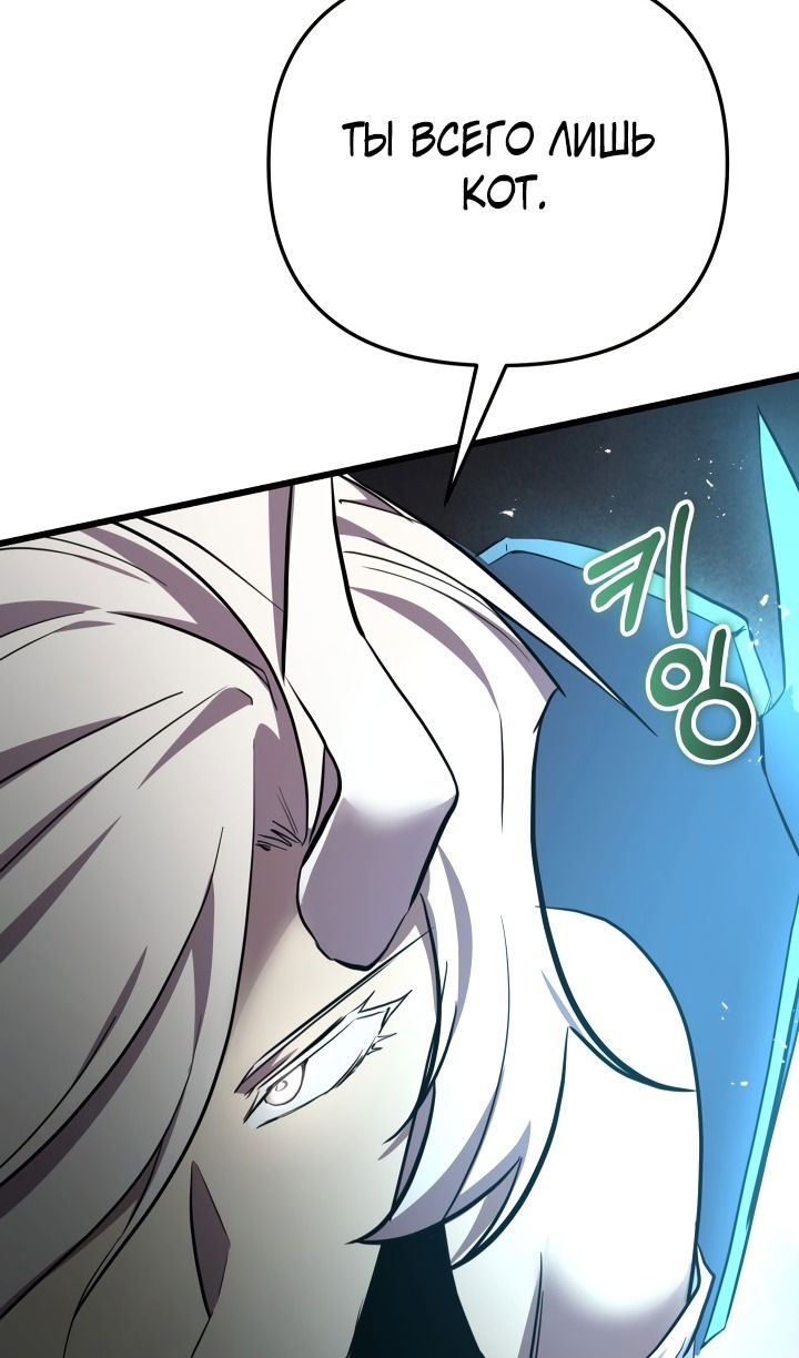 Манга Школьник, притворившийся ранговым отбросом - Глава 133 Страница 61