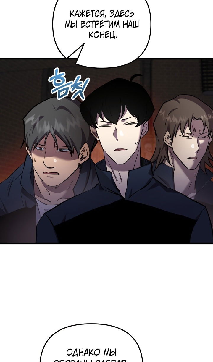 Манга Школьник, притворившийся ранговым отбросом - Глава 133 Страница 25