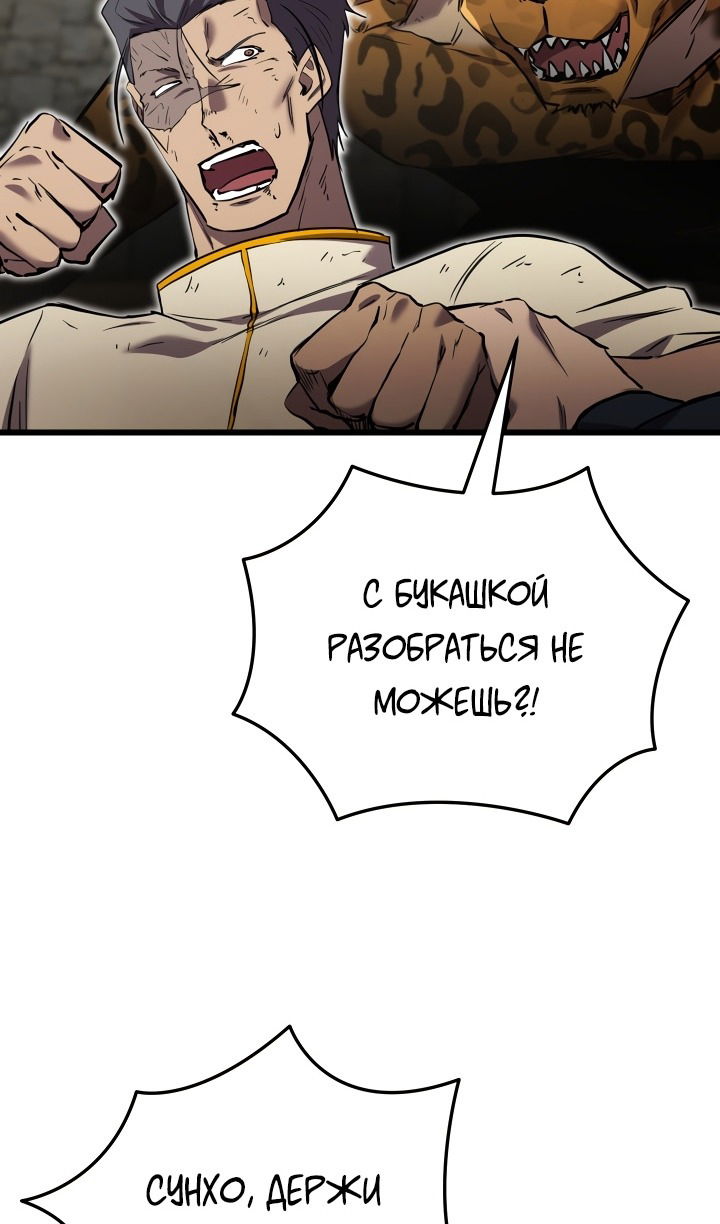 Манга Школьник, притворившийся ранговым отбросом - Глава 133 Страница 57
