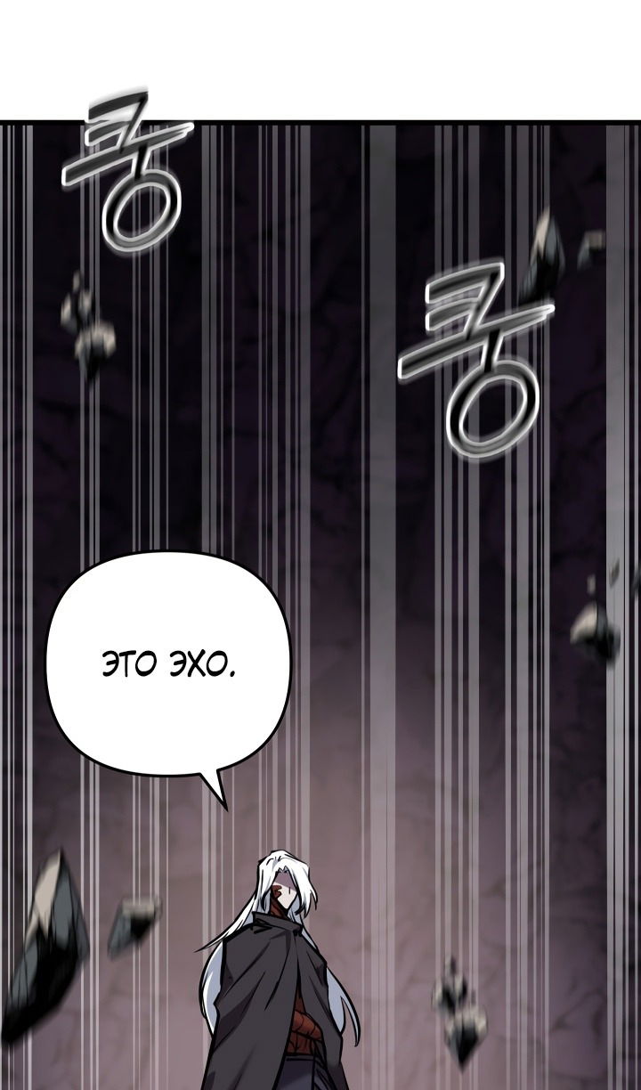 Манга Школьник, притворившийся ранговым отбросом - Глава 133 Страница 87