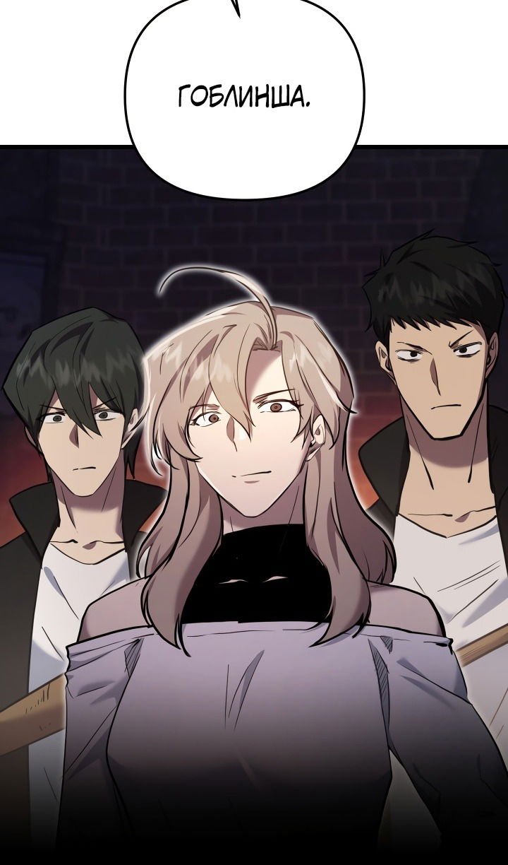 Манга Школьник, притворившийся ранговым отбросом - Глава 133 Страница 34