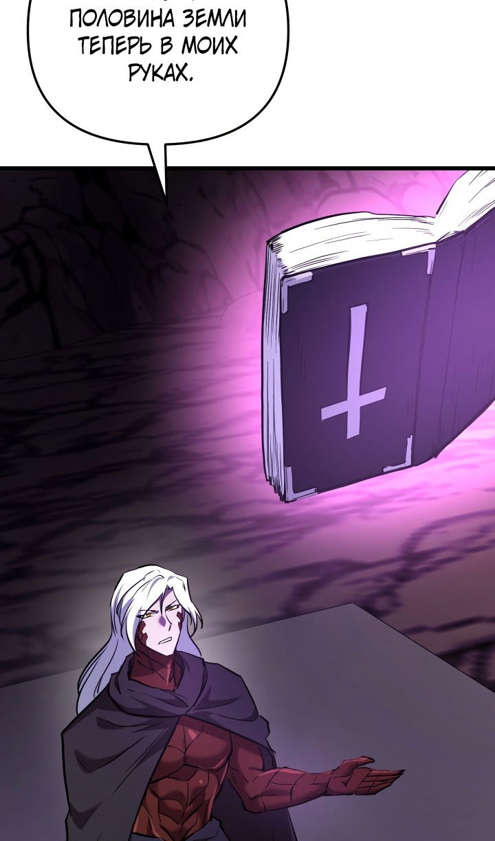 Манга Школьник, притворившийся ранговым отбросом - Глава 133 Страница 76