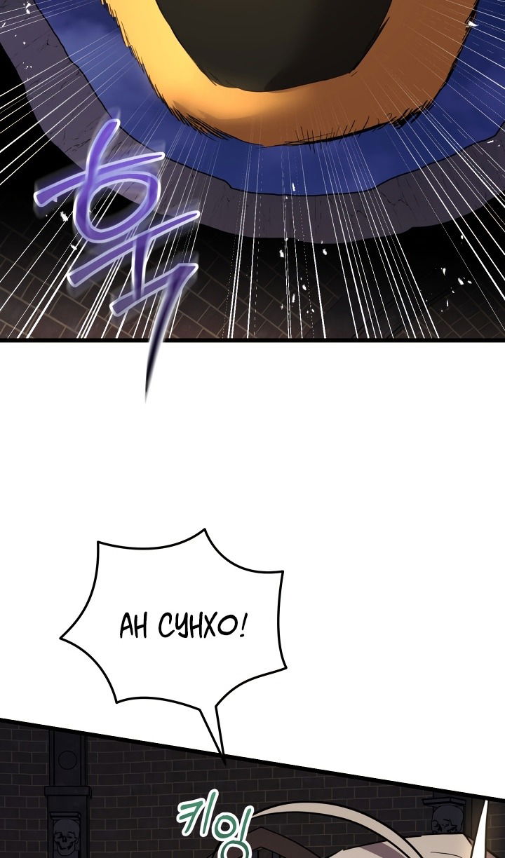 Манга Школьник, притворившийся ранговым отбросом - Глава 133 Страница 44