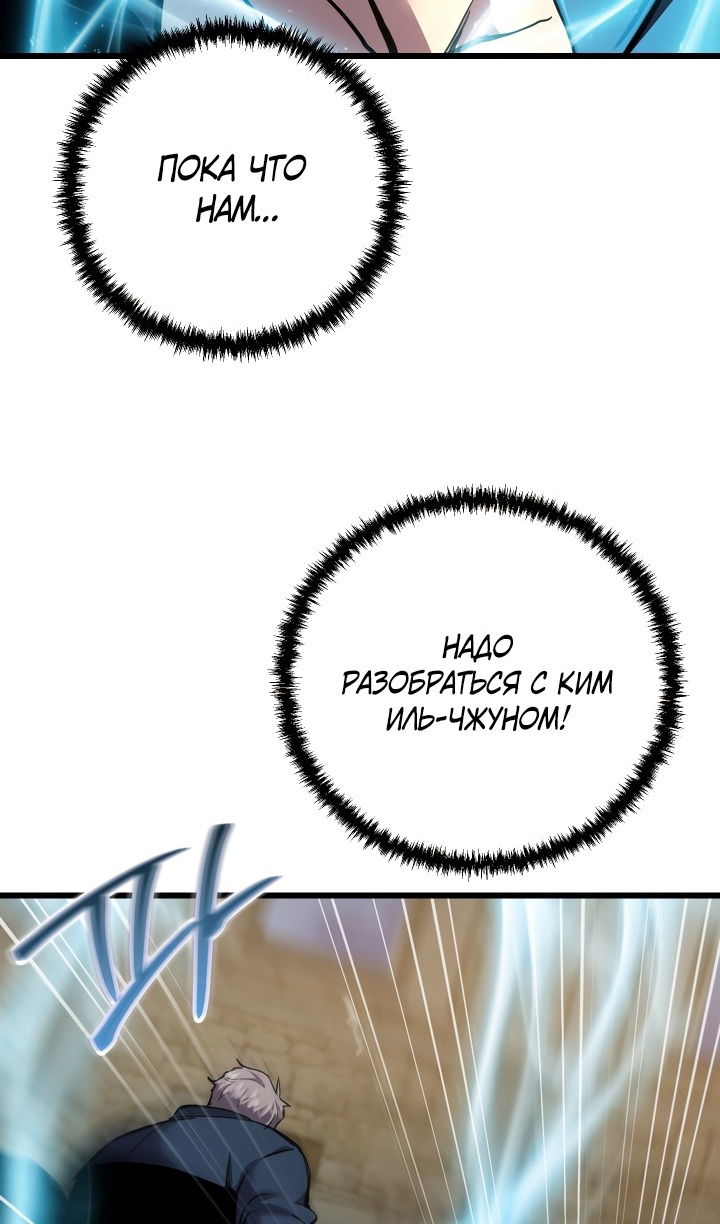 Манга Школьник, притворившийся ранговым отбросом - Глава 133 Страница 52