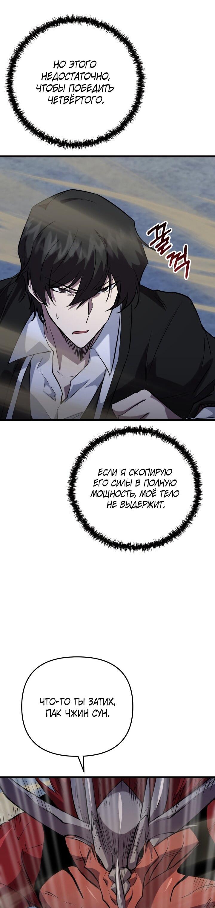 Манга Школьник, притворившийся ранговым отбросом - Глава 138 Страница 52