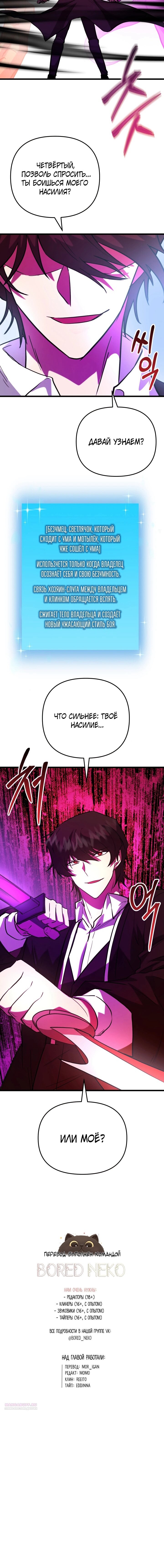 Манга Школьник, притворившийся ранговым отбросом - Глава 138 Страница 74