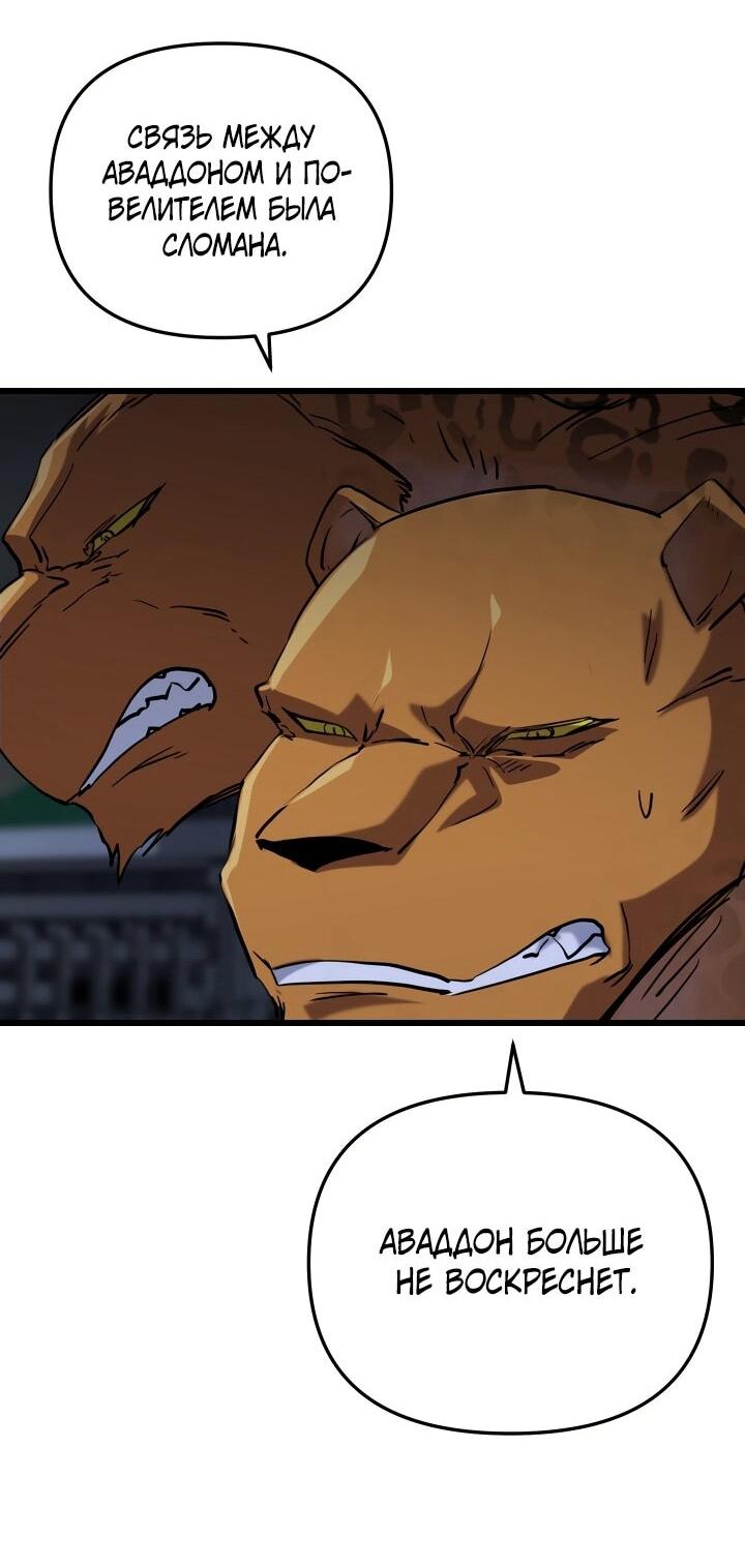 Манга Школьник, притворившийся ранговым отбросом - Глава 138 Страница 19