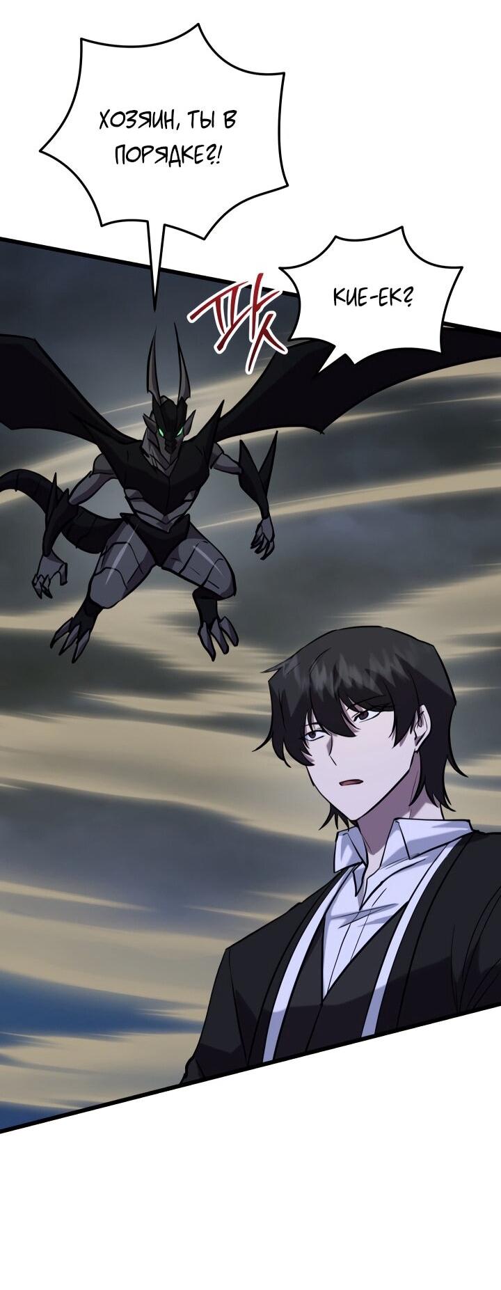 Манга Школьник, притворившийся ранговым отбросом - Глава 138 Страница 30