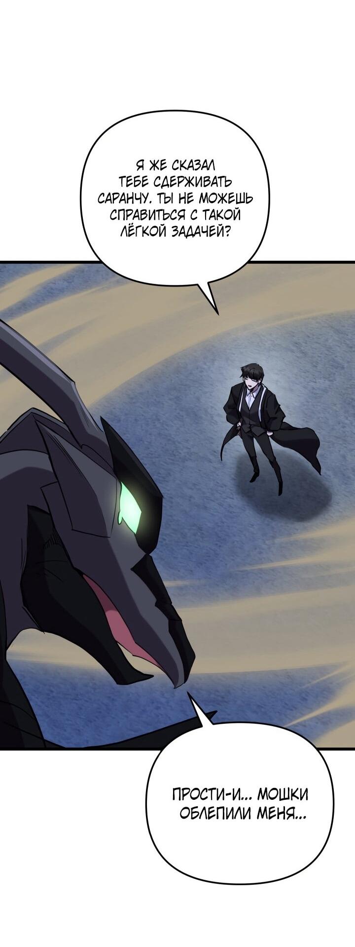 Манга Школьник, притворившийся ранговым отбросом - Глава 138 Страница 31