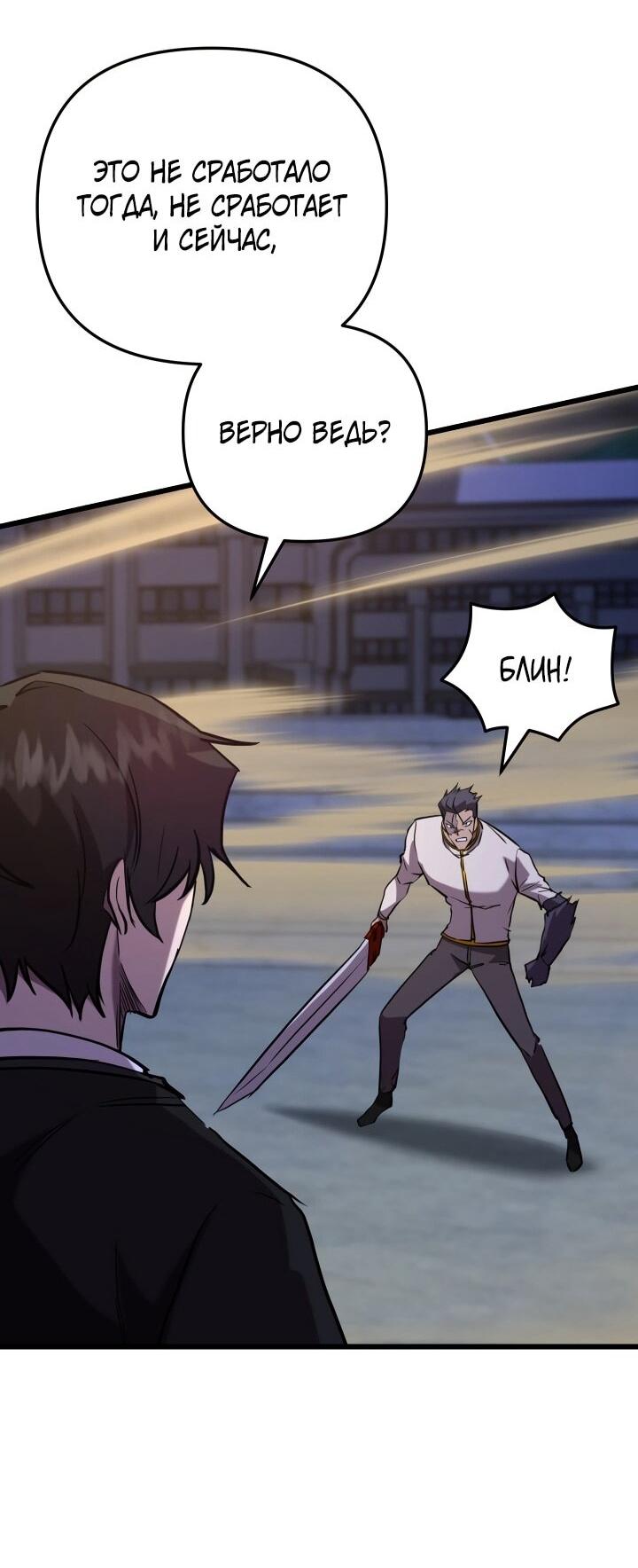 Манга Школьник, притворившийся ранговым отбросом - Глава 138 Страница 44